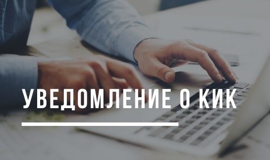 Контролирующим иностранные компании лицам необходимо предоставить уведомления и подтверждающие документы