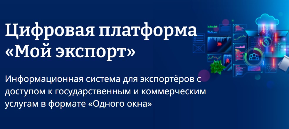 Попасть в павильоны АПК в несколько кликов: новый сервис на цифровой платформе «Мой экспорт»