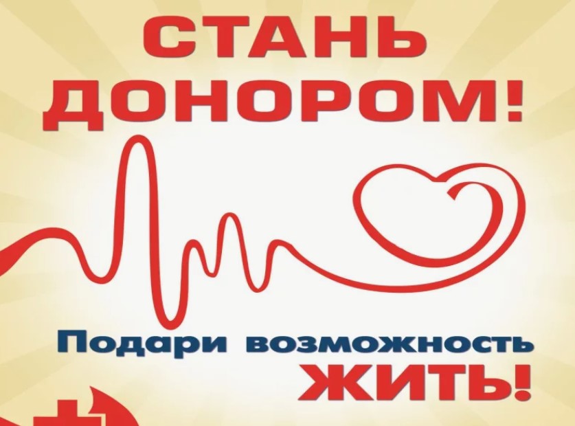 Cаратовцев приглашают к участию в проекте «Донорство крови как стиль жизни»