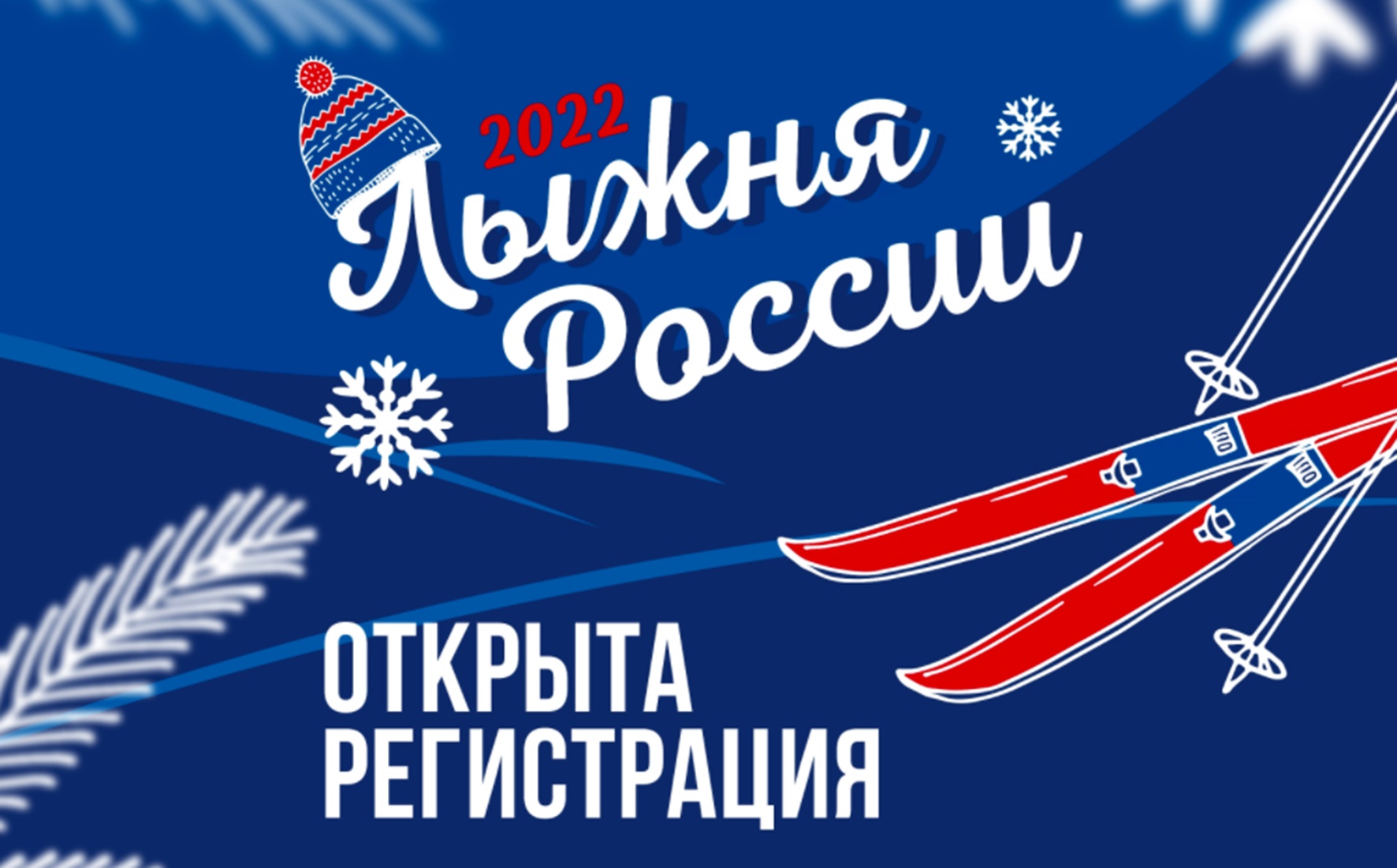 Региональный этап массовой лыжной гонки пройдёт в онлайн-режиме
