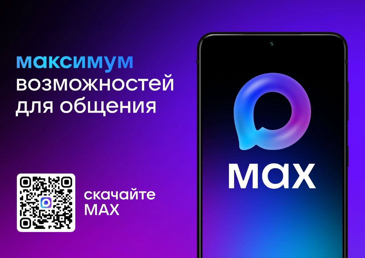 В МАХ появилась возможность создать свой «Цифровой ID»