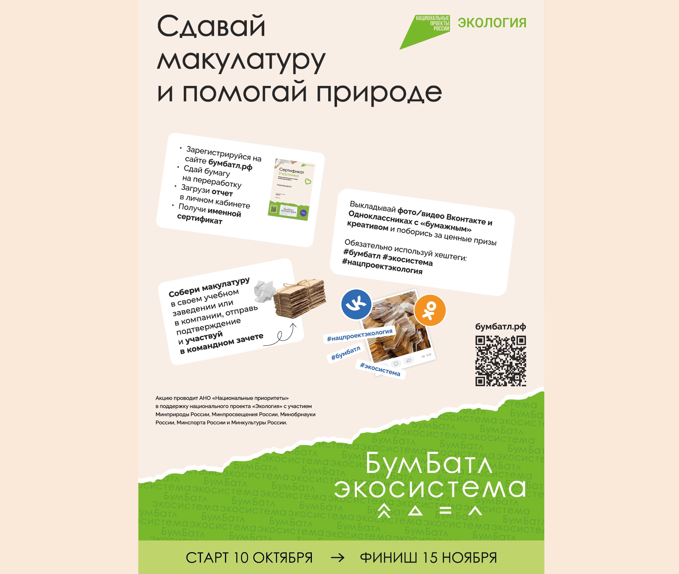 Жителей Саратовской области  приглашают к участию в акции по сбору макулатуры