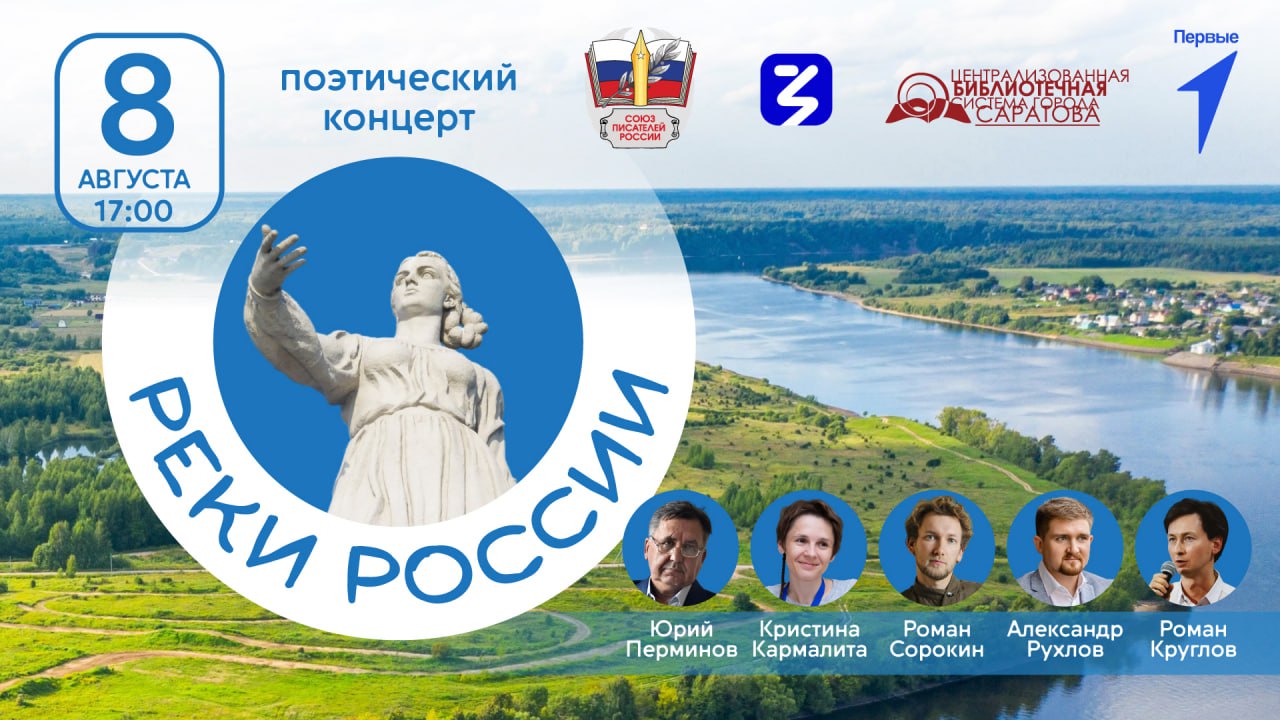 Лекторы Общества «Знание» выступят на поэтическом концерте в Саратове