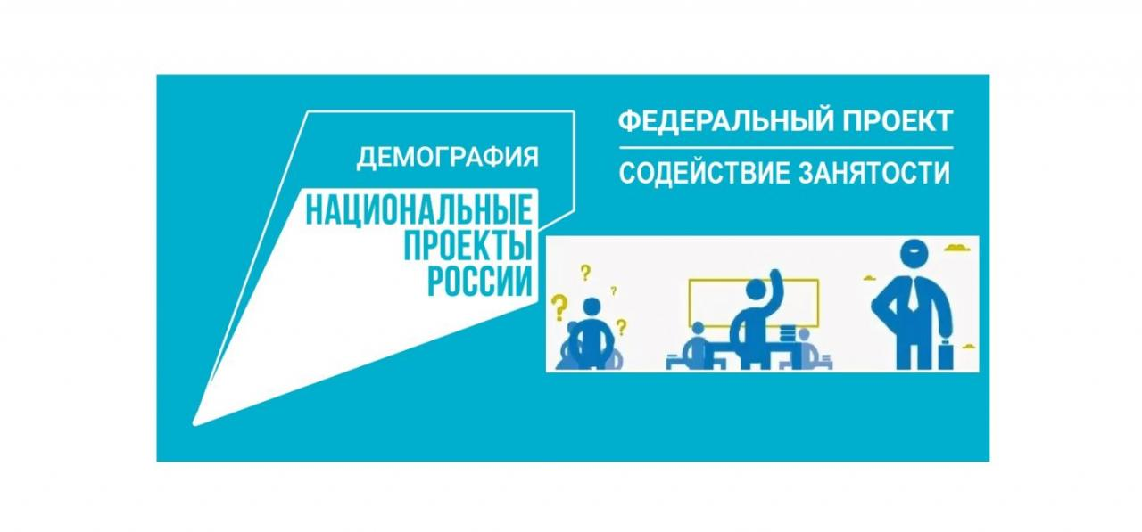 Организованы программы переобучения для россиян
