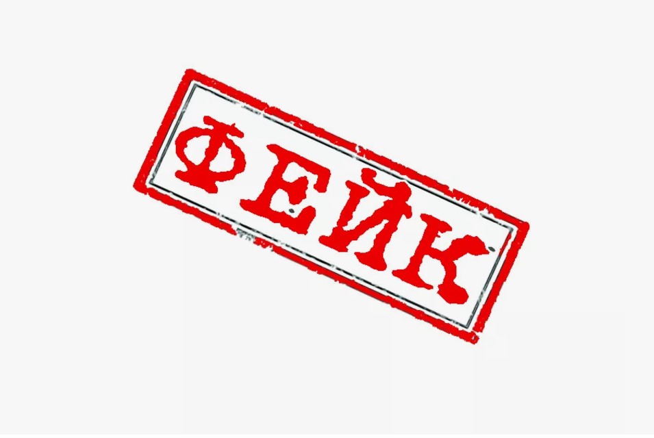 Стало известно количество зафиксированных в регионе фейков