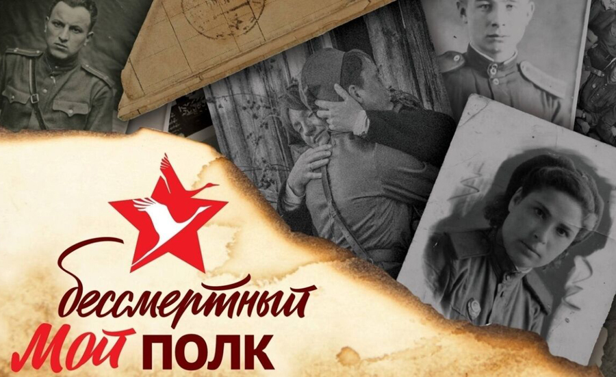 Жителей региона приглашают принять участие в онлайн-шествии «Бессмертного полка»