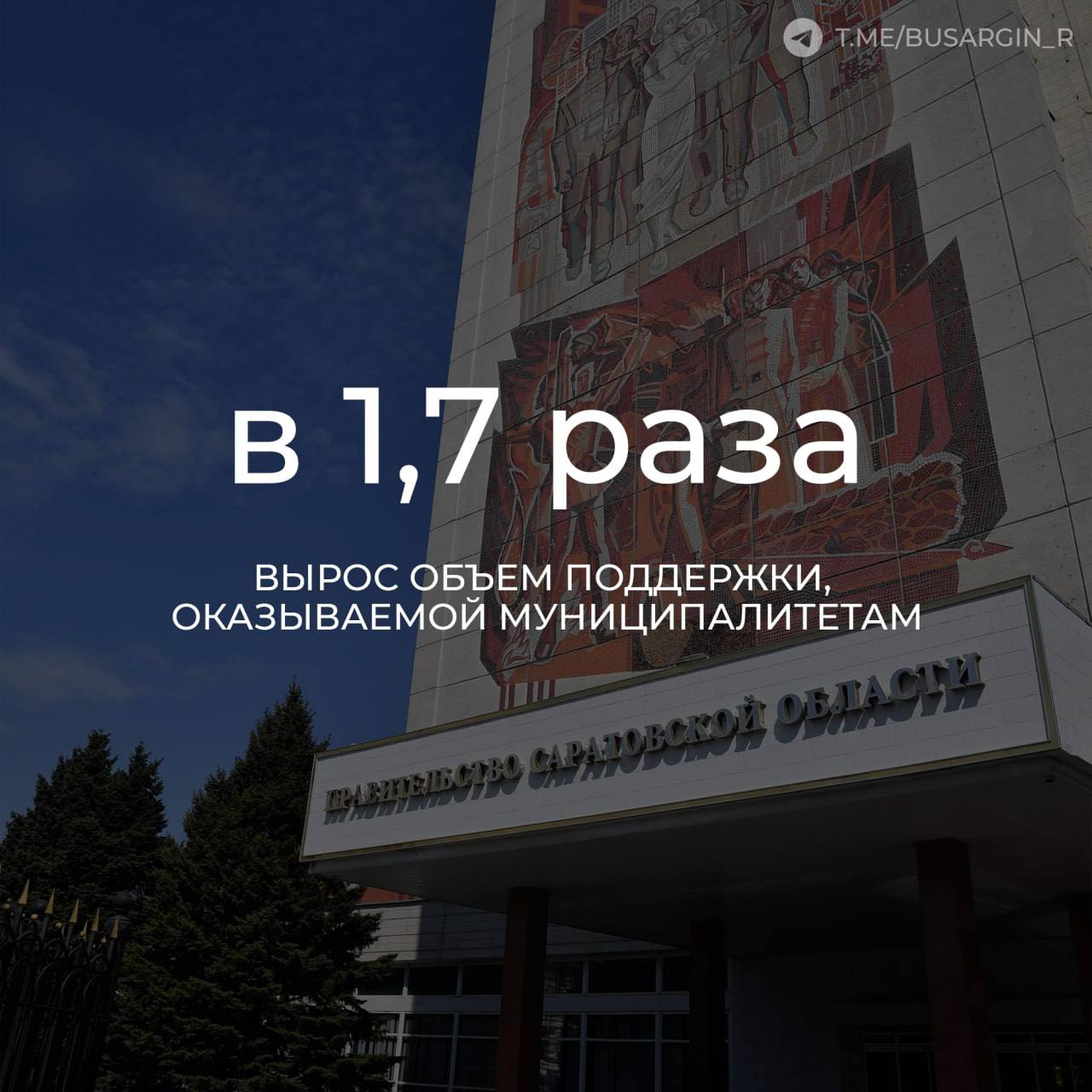 В Саратовской области объем поддержки, оказываемой муниципалитетам с учетом реализации различных государственных программ и мер, в том числе  направленных на сбалансированность местных бюджет